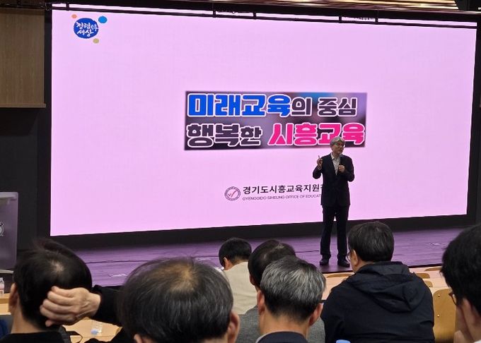 경기도시흥교육지원청, 2026년 학교(원)장 대상 청렴 및 갑질예방교육 실시