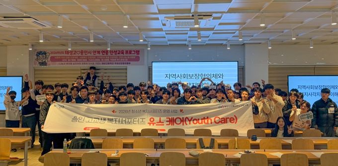 용인시지역사회보장협의체와 태성고등학교가 청소년 복지서포터즈를 운영한다.