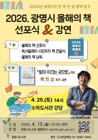 2026 광명시 올해의 책 선포식·강연 안내문.