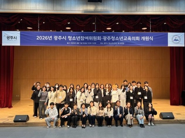 광주시 청소년참여위원회·청소년교육의회 개원식 개최