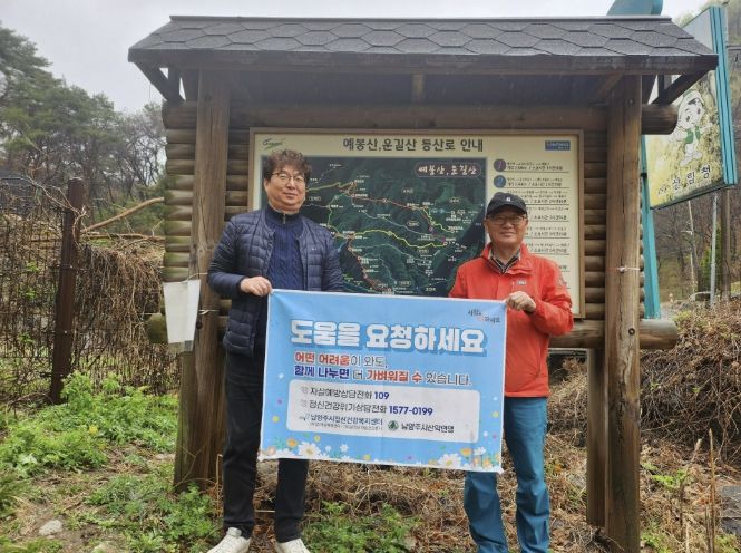 남양주보건소·남양주시정신건강복지센터, 등산로에 ‘생명존중 리본’ 설치… 자살예방 안전망 강화